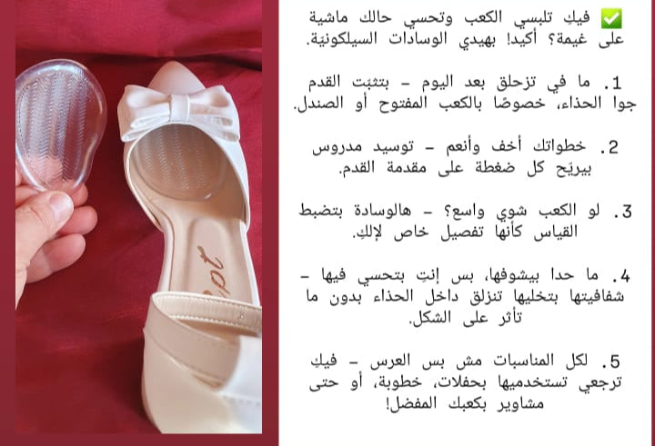 Silicone Anti-Slip Shoe Pads | لاصقات سيليكون مانعة للانزلاق داخل الحذاء